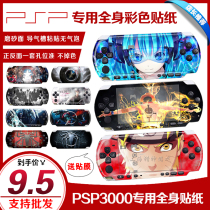 PSP3000 sticker anime game Cartoon pain machine sticker body film matte sticker protection