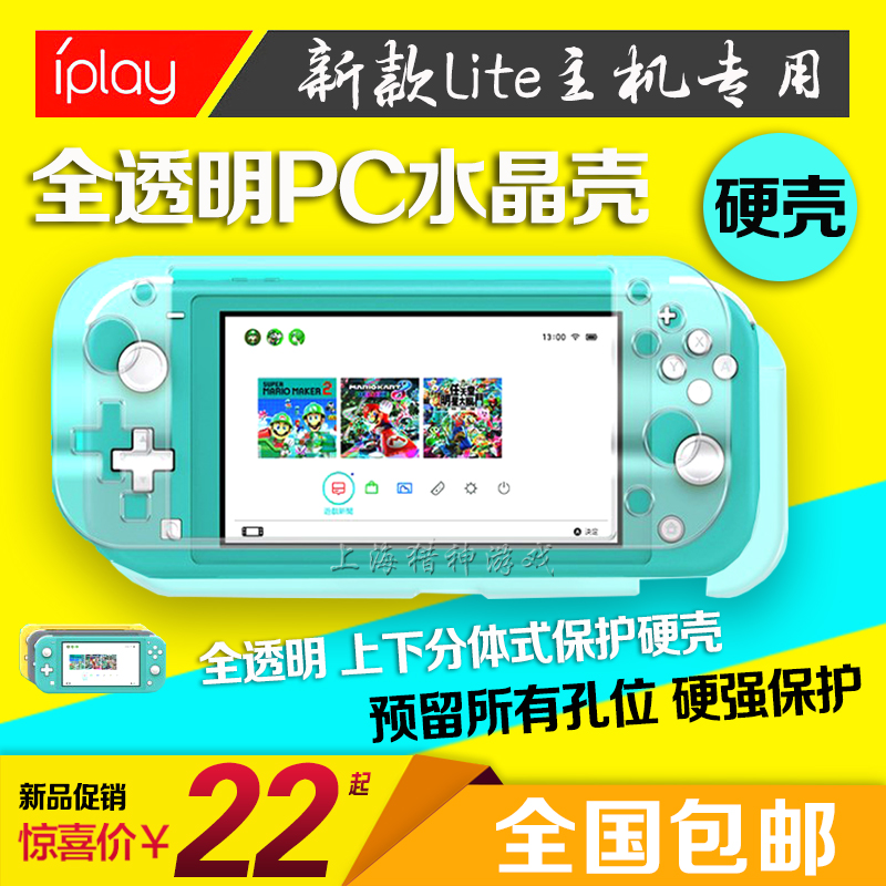 IPLAY new switch Lite crystal protective case NSmini protective case transparent case two-piece