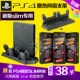 Khung máy chủ PS4SLIM PS4 khung cơ sở mới ps4 slim PRO khung làm mát - PS kết hợp