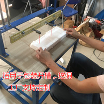  Semi-automatic slotting and round digging machine Packaging foam processing slotting and round digging device mold-free electromechanical thermal special-shaped cutting tool