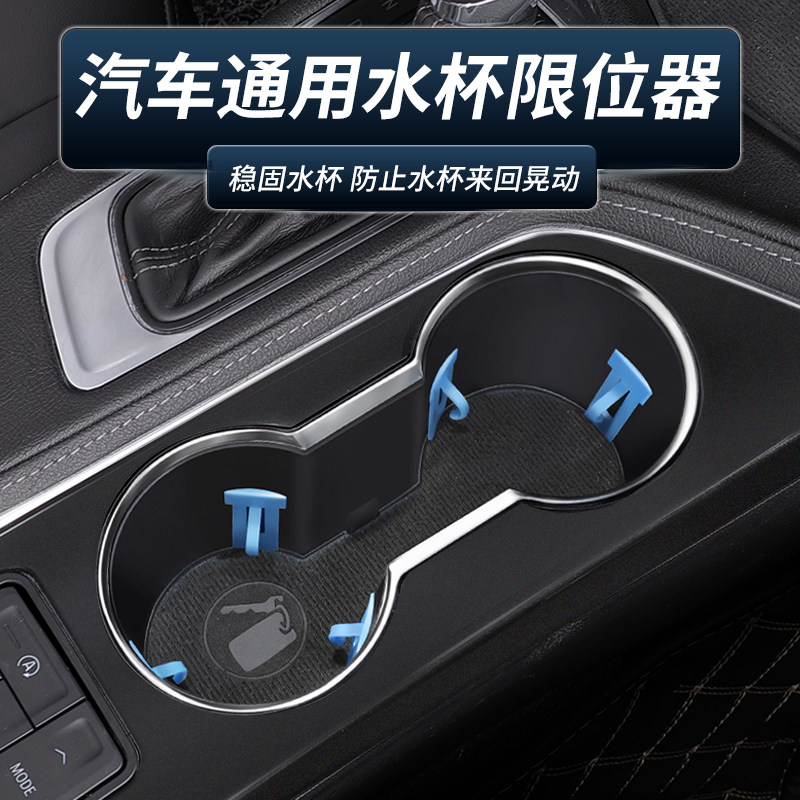 Automotive General Purpose Cup Limiter Volvo Special Interior Modification Water Cup Fixed Sink Holder Water Cup Holder