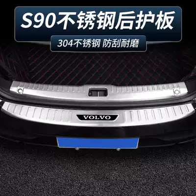 17-20 VolvoS90 modified special trunk guard plate welcome pedal rear guard plate door sill decorative bright strip
