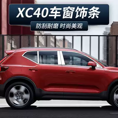 Suitable for VolvoXC40 exterior modification special center pillar car window trim strip stainless steel decorative patch accessories