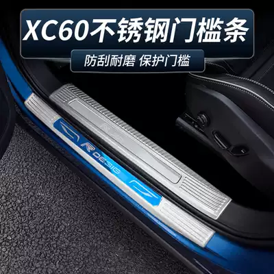 Applicable to 18-20 Volvo new XC60 special threshold bar modified welcome pedal inner and outer pedal anti-collision strip