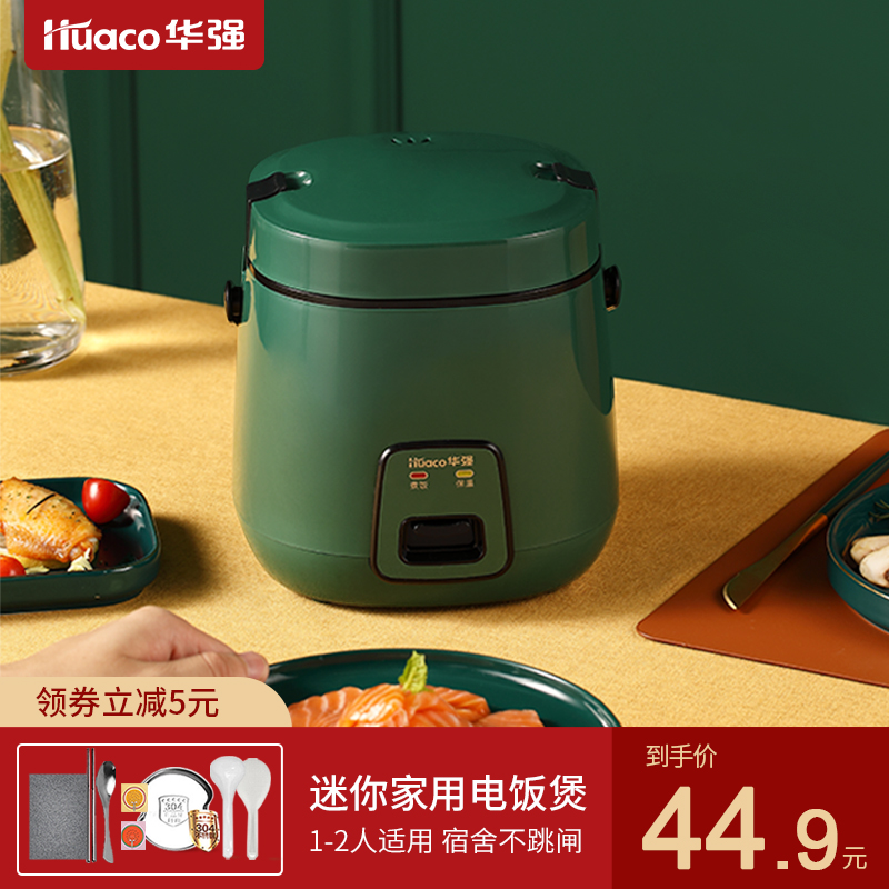 Huaqiang mini rice cooker 1-2 people use small rice cooker dormitory old-fashioned multifunctional steaming 3 people