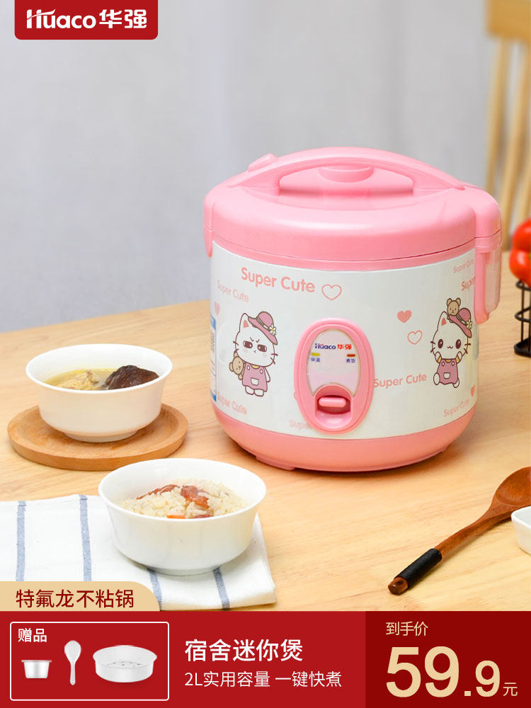 Huaqiang mini electronic pot 1-2-person small home 3-4 people with dormitory electric rice cooker old-fashioned multi-function L