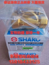 Taiwan Xin Gong two-port two-position solenoid valve PU225A-04 PU225-04A 100% original