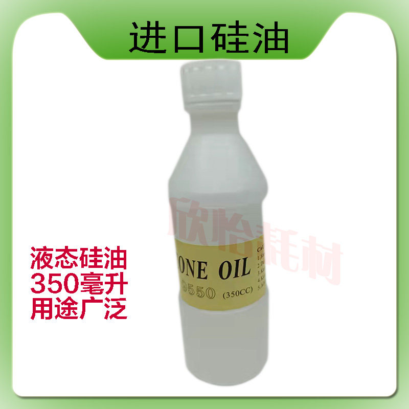 350CC 5420 9550 SILICONE OIL photocopier silicone oil lubricating oil gear anti-rust oil