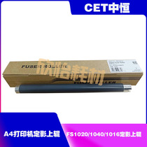 CET Zhongheng is suitable for Kyocera FS-1020 1120 1125 1320 fixing upper roller heating shaft