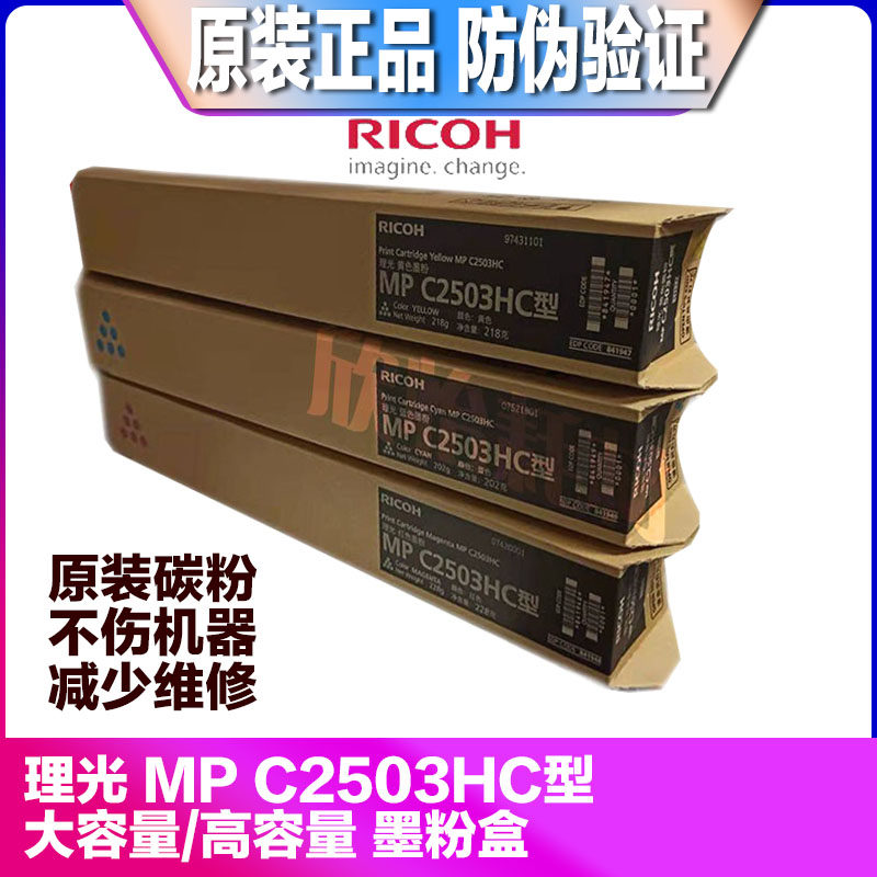 Original fit C2003 C2003 C2011 C2011 C2504 C2504 powder box MPC2503HC large capacity carbon powder