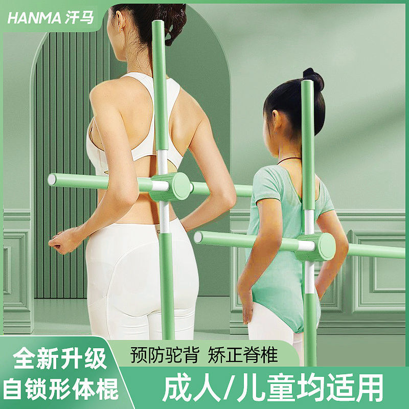 Body Stick Yoga Open Shoulder Open Back Theorist Humpback Correction Cross Child Standing Training Equipment Fitness Stretch