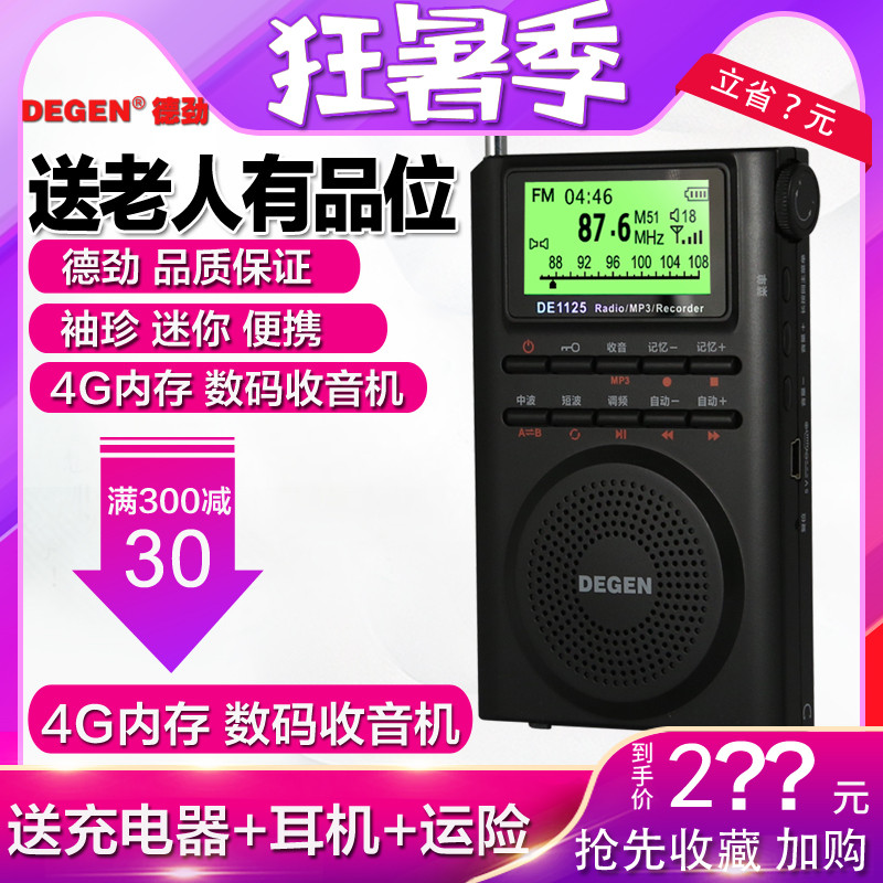 Degen DE1125H Radio Full Band Portable Pocket Digital Tuner Elderly Rechargeable Stereo Elderly Broadcast Semiconductor fm Walkman Small MP3 Player