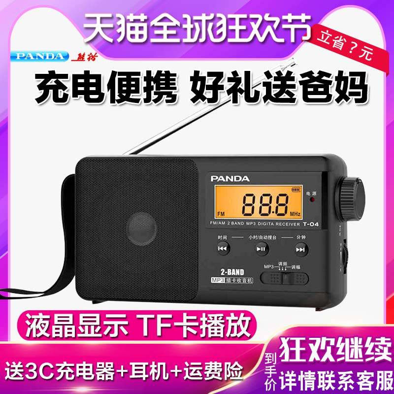 Panda t04 digital display old man radio New portable charging radio semiconductor old man player