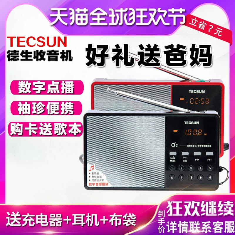 Thẻ radio Tecsun / Desheng D3 người già xách tay FM FM ông già bỏ túi mini mp3 nhỏ phát sóng bán dẫn walkman tf card máy nghe nhạc mới - Trình phát TV thông minh