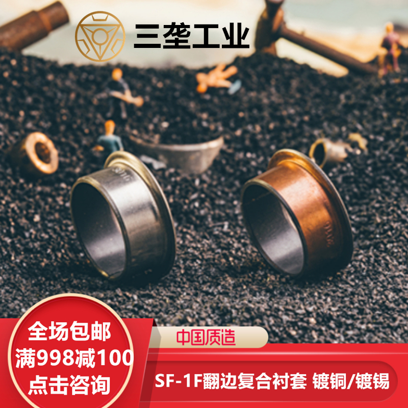 SF-1F oil-free roll-made composite self-lubricating bush carbon steel bearing machined curled copper 18 18 20 22 25