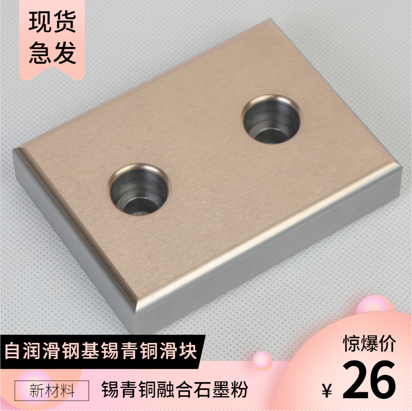 SEZT Carbon Steel Base Sintered Siqing Copper Alloy Slider Stone Toner Self Lubricating Oil-free Skateboard 663 bearings STZT