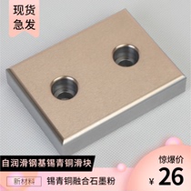 SEZT Carbon Steel Base Sintered Siqing Copper Alloy Slider Stone Toner Self Lubricating Oil-free Skateboard 663 bearings STZT
