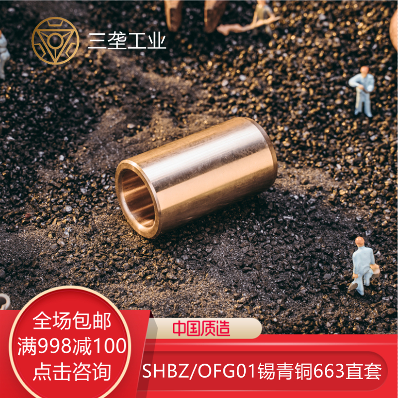 SHBZ true tin bronze 663 straight column type without oil bush OFG01-d12 13 15 16 16 18 18 19 19 22 22