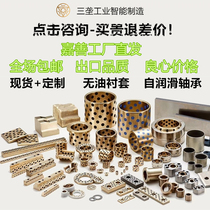 Custom processing oil-free graphite copper sleeve Copper bushing Wear-resistant oil-containing flange self-lubricating bearing sliding composite sleeve