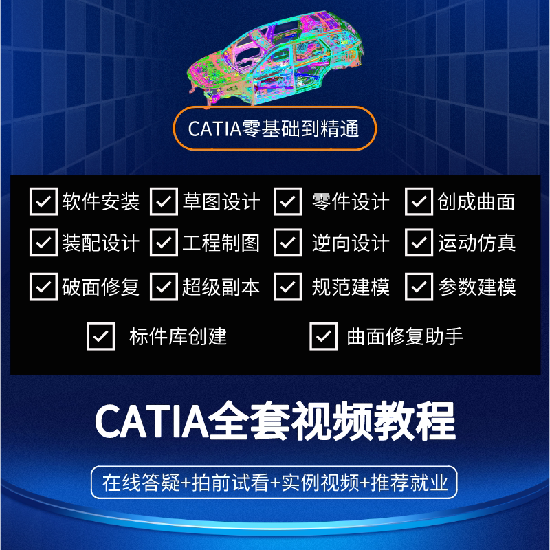Catia Basic Tutorial Online Teaching Video Viewing, Zero-Basis Courses, Complete Cases on Sketching, Parts, and Surfaces Catia Basic Tutorial Online Teaching Video Viewing, Zero-Basis Courses, Complete Cases on Sketching, Parts, and Surfaces