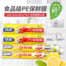 Clean plastic wrap kitchen refrigerator vegetable food disposable PE film sealing film high temperature resistant household economy