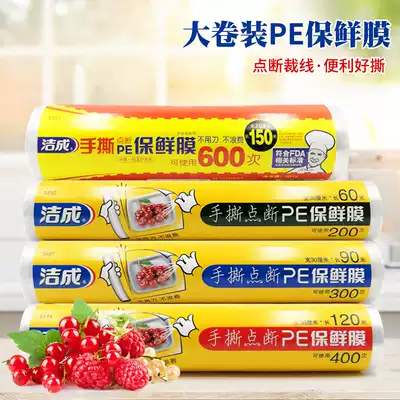 Clean into point broken large roll plastic film can tear disposable PE film kitchen refrigerator food and vegetable packaging refrigeration