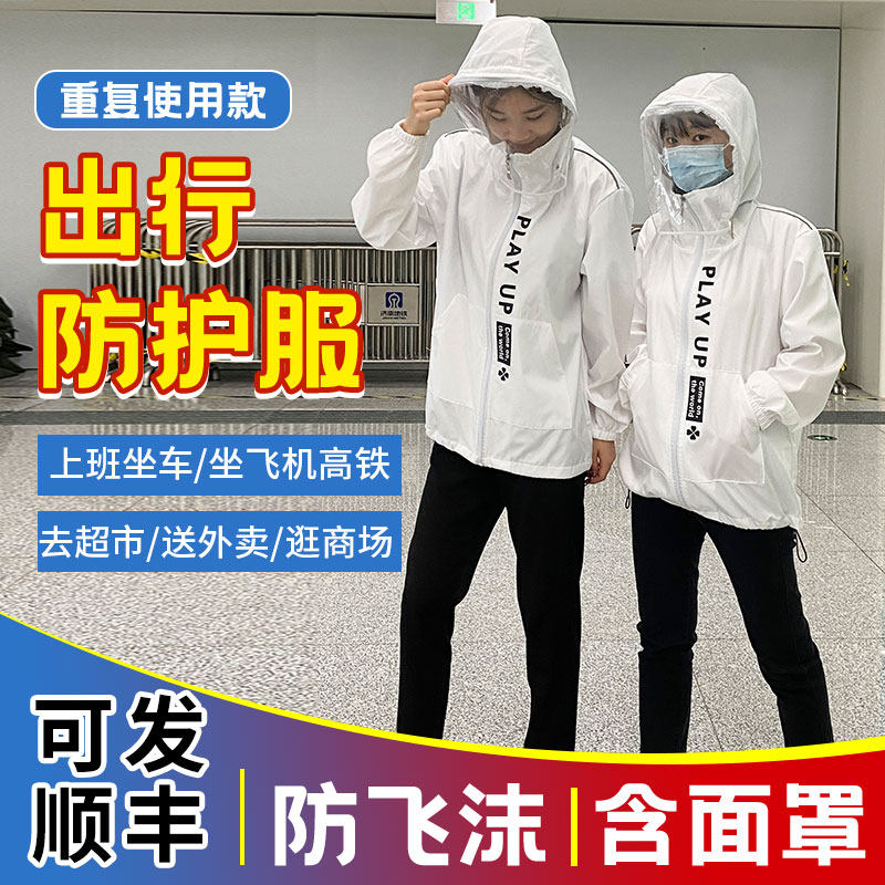 Protective clothing can be reused isolation gown aircraft with epidemic two-piece travel equipment jacket summer thin artifact