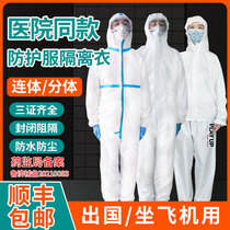 Protective clothing conjoined body isolation clothing female aircraft children's split suit disposable epidemic equipment fully enclosed