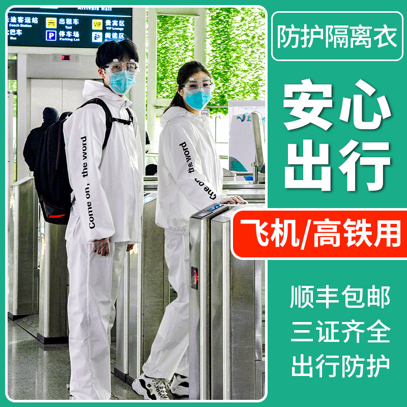 Protective clothing full set of travel clothes disposable aircraft reused suit two-piece high-speed rail with full body connection