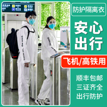 Protective clothing full set of travel clothing disposable aircraft whole body one-body isolation reuse suit split high-speed rail