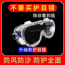 护目镜防护防风沙尘雾电焊防飞溅骑行女防飞沫双眼皮术后遮挡网红