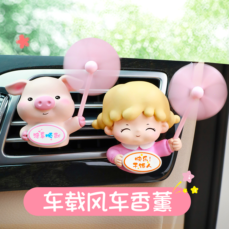 Car aromatherapy air outlet decoration car supplies car perfume small fan interior ornaments lasting light and high-grade