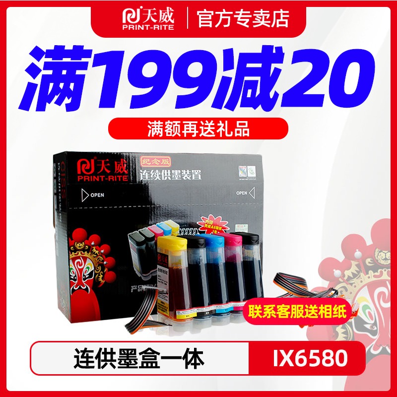 Tianwei for Canon IX6580 printer is supplied with 825 826 ink cartridge IP4880 4980 6500 MG5280 MG5180 ink-containing photo paper