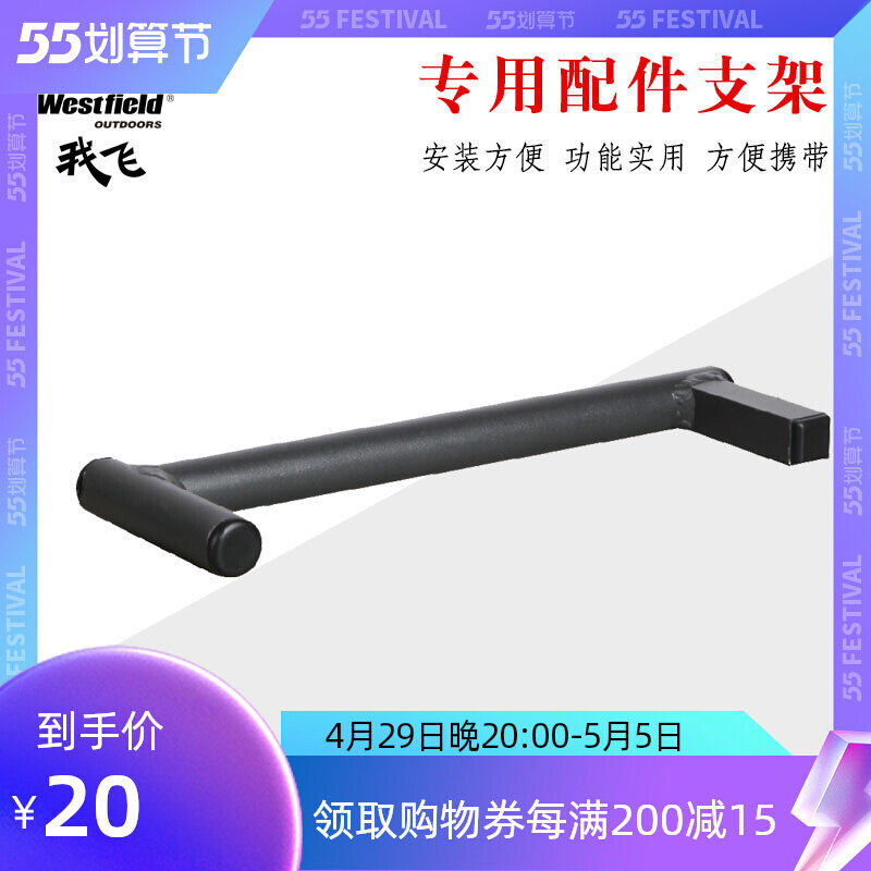 westfield I fly fishing chair special accessories bracket in bracket aluminium alloy bracket fishing bracket