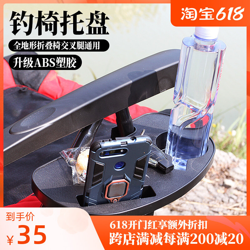 Interest Outdoor Presentation Fold Casual Lounge Fishing Chair Nursery Tray Portable Gear Accessories Universal Cup Holder mobile phone Shelf