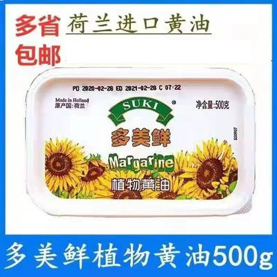 Free shipping SUKI plant-based butter. Dutch imported plant-based butter for baking, 500g for home use