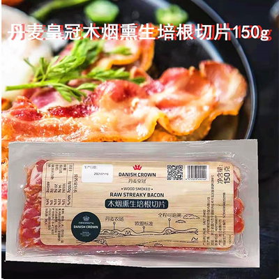 Danish Crown Raw Bacon 150g sliced smoked raw bacon for breakfast baking
