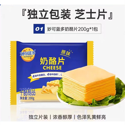 Miao Ke Lando Cheese Slices, Cheese Slices Sandwich Burger, Ready-to-eat Cheese Baked Breakfast, 12 slices, 200g
