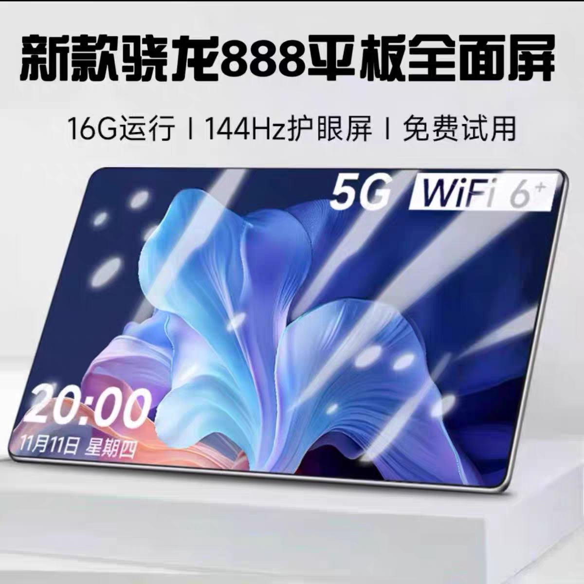Snapdragon 888 подлинный планшетный компьютер емкостью 16G + 1 ТБ с экраном для защиты глаз "два в одном", смартфон 5G, игры, офисное обучение Изображение 1