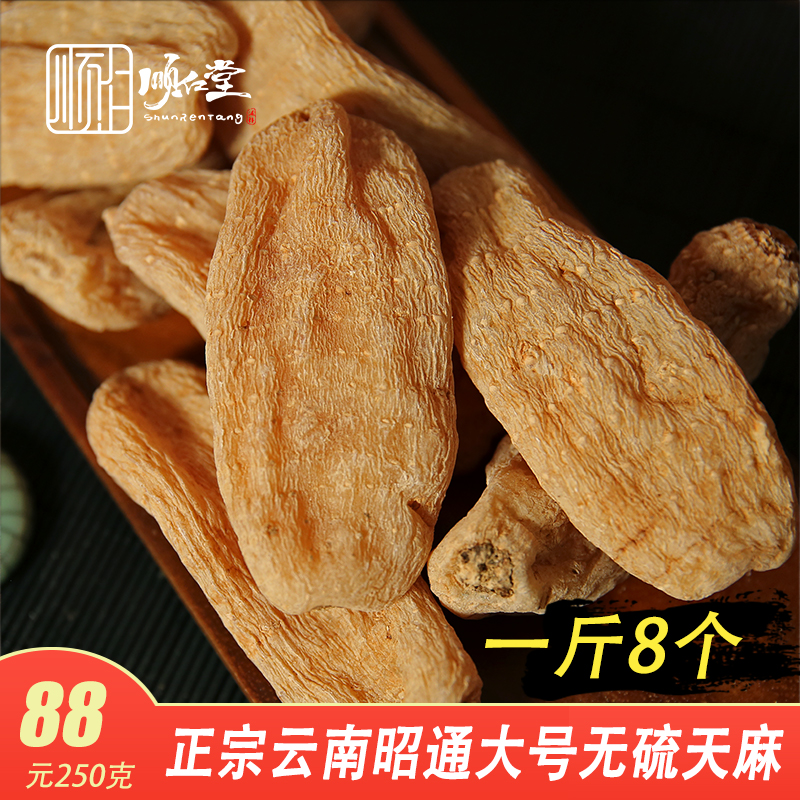 Special class Yunnan Zhaotong tuber large number of dry goods can be sliced and can be beaten with gastrodia powder 250 gr-Taobao