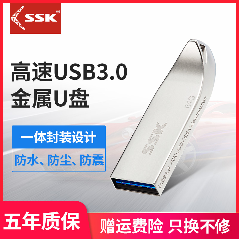 ssk Biao Wang high-speed version u disk USB3 0 USB drive Small metal car student U disk Cute U disk Creative system Large capacity computer U disk Genuine FDU300