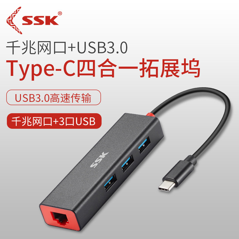 ssk biking king type-c network route converter macbook Apple laptop docking network interface