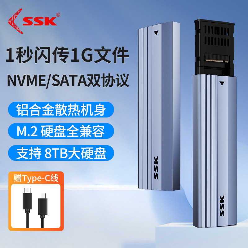 SSK飚王M2固态硬碟盒支援NVME与SATA 支援10Gbps高速传输 Type-C双介面