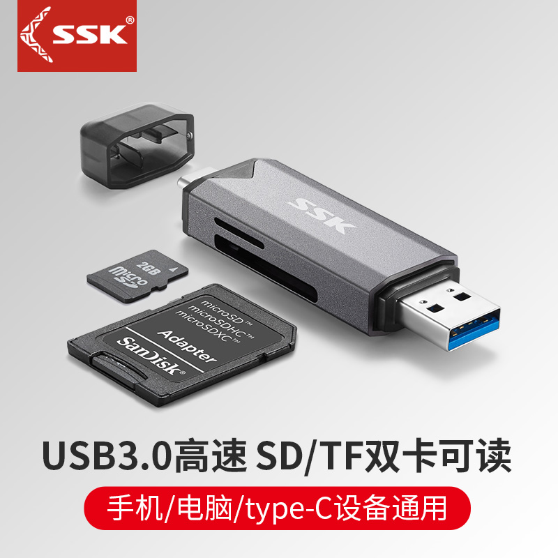 ssk Biao Wang usb3 0 high-speed card reader all-in-one sd tf memory card converter Android typec computer