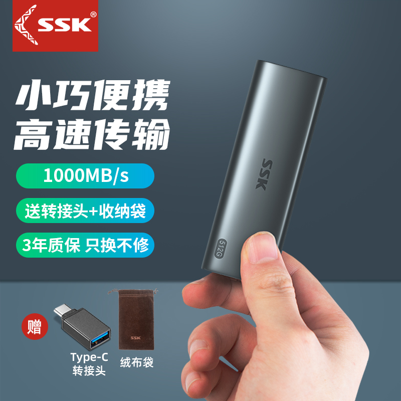 ssk Biaowang mobile solid state hard disk metal pssd high-speed transmission TYPE-C mobile phone computer dual-use large capacity