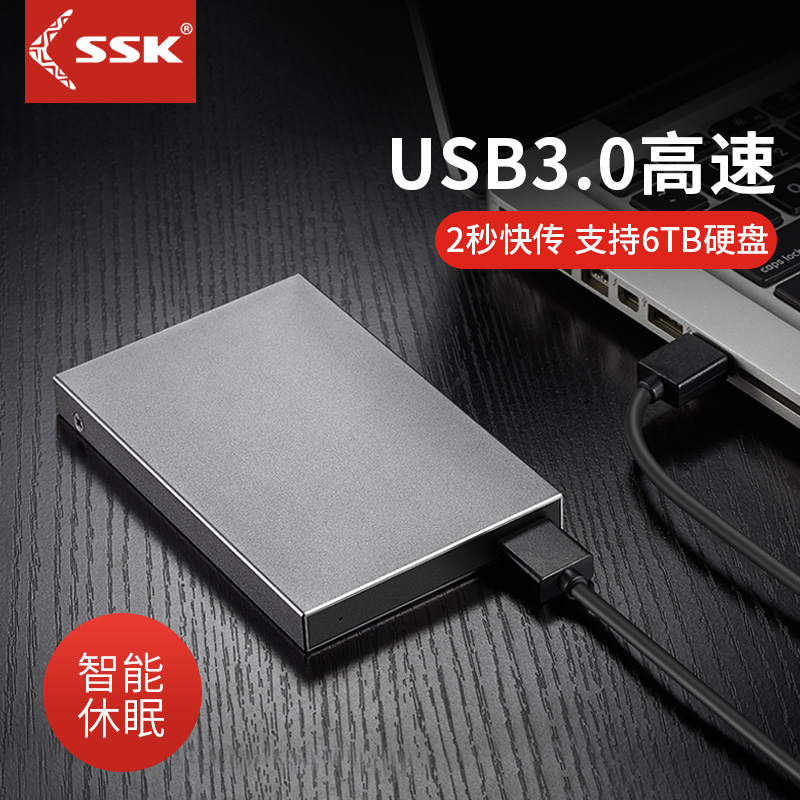 SSK Biao Wang Metal USB3.0 Mobile HDD Box Laptop 2.5 Inch Reader Solid State Array