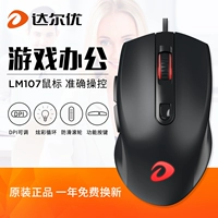 达尔优 LM107 Wired Lighting Mouse Mouse Mid -Type Computer Notebook Mechanical Game E -Sports LOL League of Legends Eat Chicken Cf Выделенные лодки и девочки Home Business Network Cafe