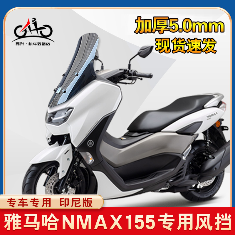 Suitable for Yamaha NMAX155 WINDSHIELD GLASS RETROFIT WIND SHIELD GAO Hero Hero Thickening 5MM-Taobao