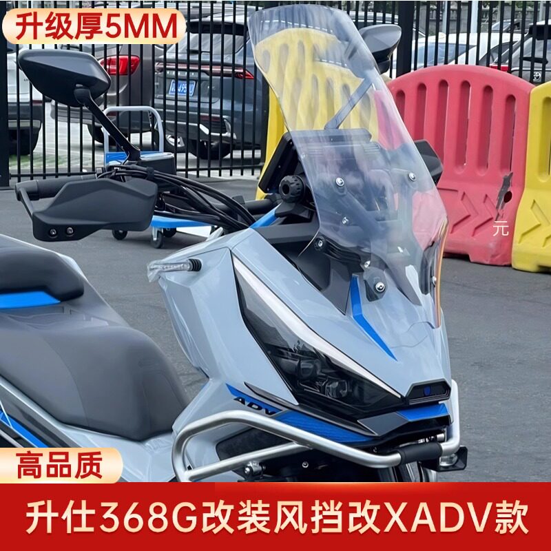 骑行新体验:升仕368G加高风挡🚗💨-摩托车前挡风-淘宝好物网