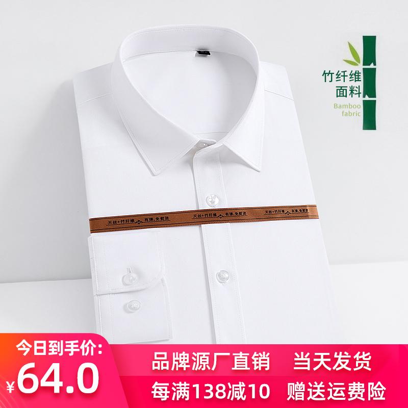 White Shirt Men Bamboo Fiber Long Sleeve Formal Shirt Business Slim Stretch Non-Hot Workwear Custom Embroidered Logo